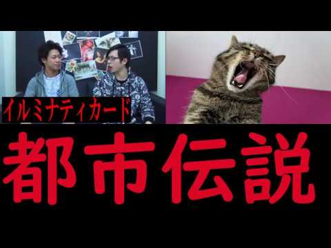 【都市伝説】011 イルミナティカードの予言【HAARPの存在理由とは･･･】 奇天烈動画配信団