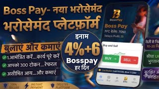 🤑🤑💯💯 (4%+6) Boss Pay New Best Application | Boss Pay Today Withdrawal | Boss Pay 2026 screenshot 5