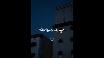 تلاوة خاشعة جميلة بصوت ياسر الدوسري ارح سمعك♡#ياسر_الدوسري  #اكسبلور_فولو