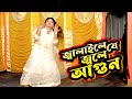 Jalaile Je Jole Agun, জ্বালাইলে যে জ্বলে আগুন, Item Song Dance Video