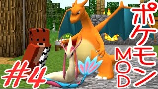 Minecraft ポケットモンスター シカの逆襲 4 ポケモンmod実況 Youtube Minecraft ポケットモンスター シカの逆襲 4 ポケモンmod実況 Youtube