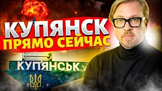 Это была бойня! Элитную армию Путина слили в трубу. Купянск: потери россиян зашкаливают /ТИЗЕНГАУЗЕН