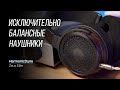 Обзор открытых наушников HarmonicDyne Zeus Elite