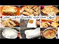 محاجب بالمرڨاز حارين وبعجينة سهلة وبدون تعب راكم في عطلة قلشو اولادكم محاجب بالمرڨاز حارين وبعجينة سهلة وبدون تعب راكم في عطلة قلشو اولادكم