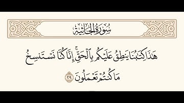 سورة الجاثية الآية 29