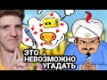 СМОЖЕТ ЛИ АКИНАТОР ОТГАДАТЬ ЭТИ ВЕЩИ ИЗ БРАВЛ СТАРС?! 😈