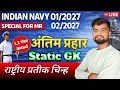 Rastriya Pratik chinha practice class with discussion for Navy MR batch Antim Prahar