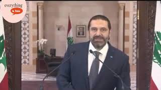 كلمة رئيس الحكومة سعد الحريري خلال التظاهرات