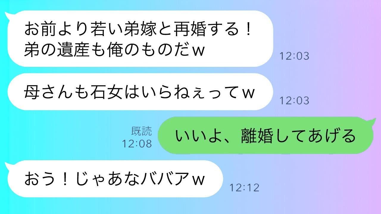 義弟の葬儀が終わった直後、夫が「弟の嫁と再婚するつもりだから離婚してくれ。遺産は俺が受け取るからな」と言った。結果としてその通りに離婚したら、勘違いをしている夫からSOSが届いた…ｗ