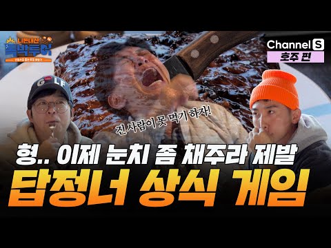 대희 형.. 이제 눈치 좀 채주라 제발ㅠ 호주 상식 게임 2탄 [#독박투어] #호주ㅣ16화-5