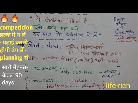 UP TGT- JUNIOR- PRIMARY- Bharti 2026 /only 90 days/ exam date & smart preparation/planning