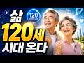 " 삶  "120세 시대,  준비 안 하면 축복이 아닙니다｜AI 노후 분석(아래 '더보기' 클릭)