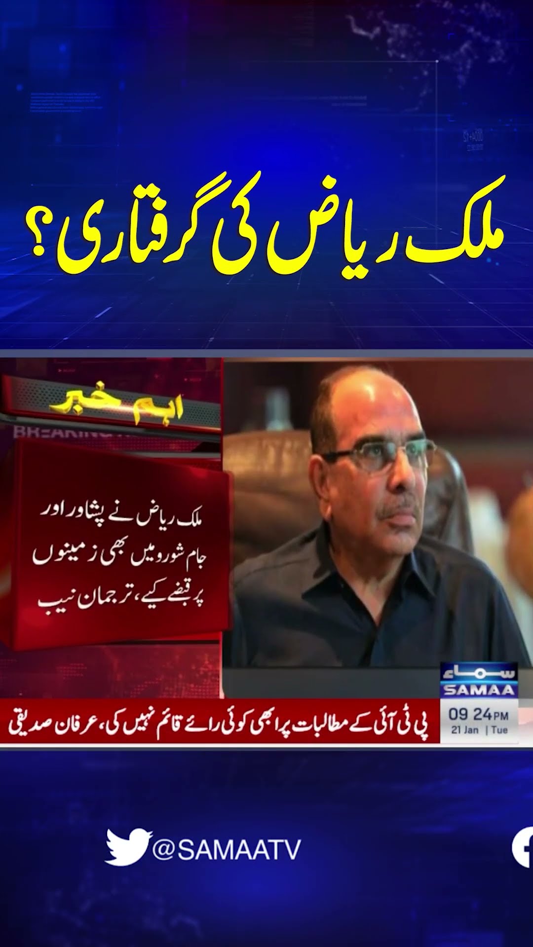 NAB contacts UAE for Malik Riaz's arrest ?| SAMAA TV