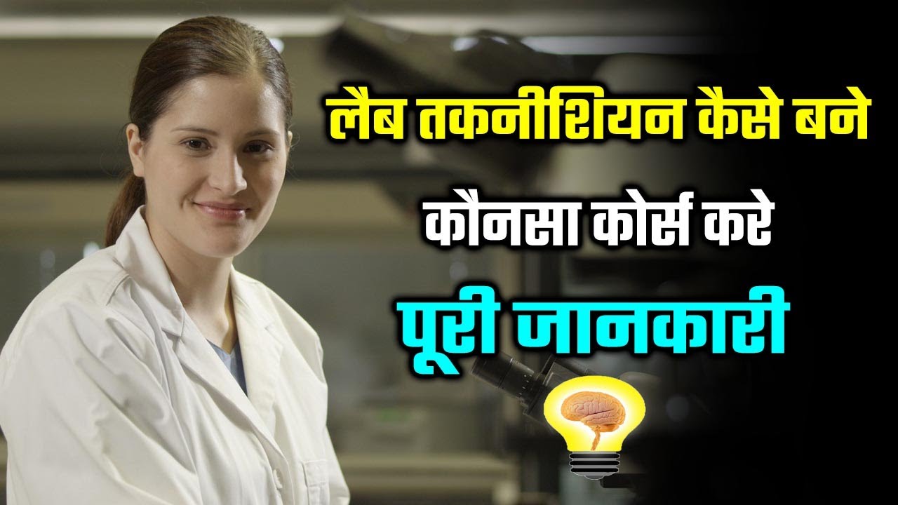 How To Become A Lab Technician CMLT BMLT how-to-become-a-lab-technician-cmlt-bmlt
