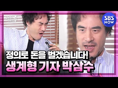 [날아라 개천용] 배성우 &amp;#<strong>39</strong>;정의로 <strong>돈을</strong> 벌겠습니다! 생계형 기자 박삼수가 옵니다!&amp;#<strong>39</strong>; / &amp;#<strong>39</strong>;Delayed Justice&amp;#<strong>39</strong>; Special | SBS NOW
