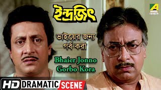 Watch the dramatic scene "bhaier jonno gorbo kora" :
"ভাইয়ের জন্য গর্ব করা" from
bengali movie indrajit on . directed by anjan choudhury, starring
ra...