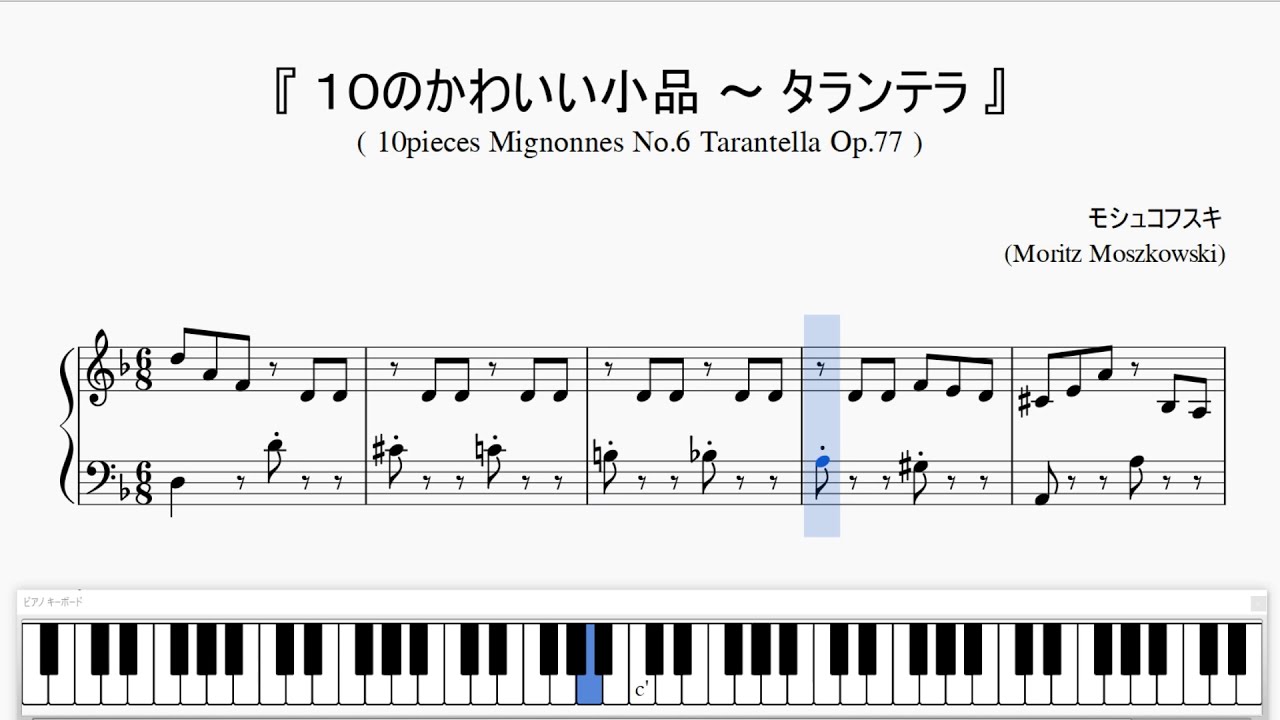 モシュコフスキ タランテラ Moszkowski Op 77 No 6 Tarantella ピアノ楽譜 Youtube
