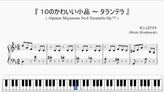 モシュコフスキ タランテラ Moszkowski Op 77 No 6 Tarantella ピアノ楽譜 Youtube