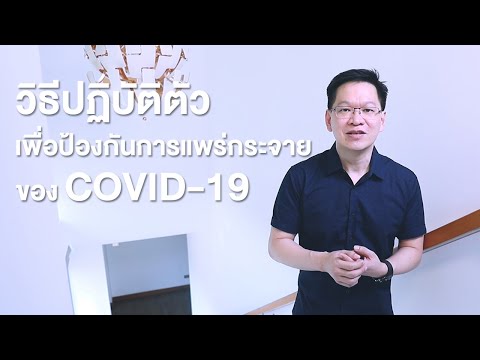 วีดีโอ: วิธีปฏิบัติตนในกองทัพ