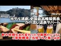 Hotel Urashima Wakayama Nachikatsuura Hotel Stay Record Domestic Travel Is Now Available On Ano 