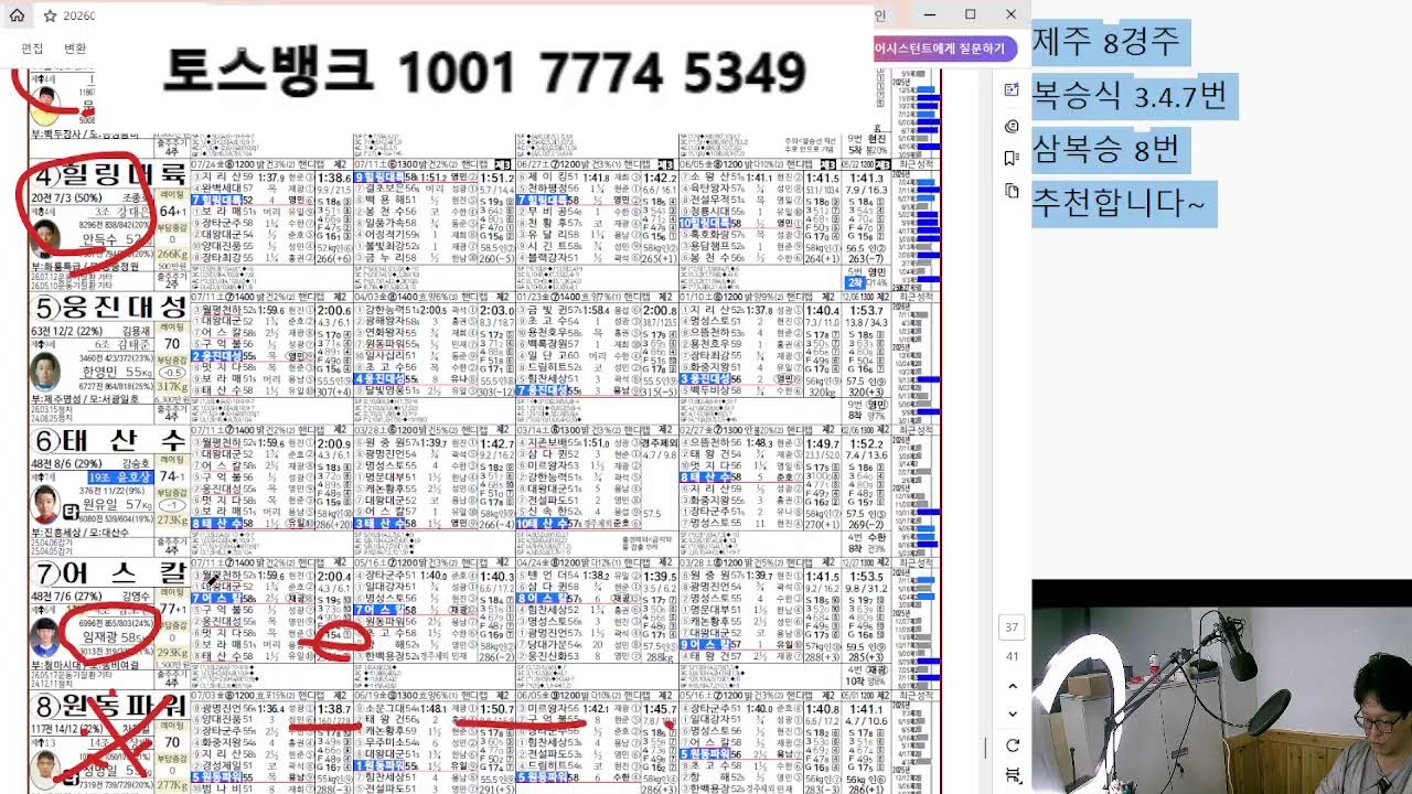 8월 7일 금요일 제주 부산 경마 예상 분석방송 고배당 적중적중 가즈아~~~