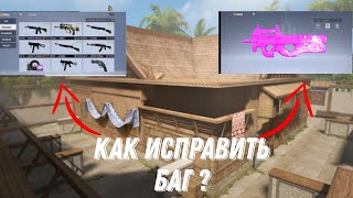 БЕЛЫЕ, ЧЁРНЫЕ, РОЗОВЫЕ СКИНЫ | КАК ИСПРАВИТЬ БАГ❓ | ALPHA ACE 0.4.0 |