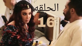 مسلسل موسى الحلقه 16