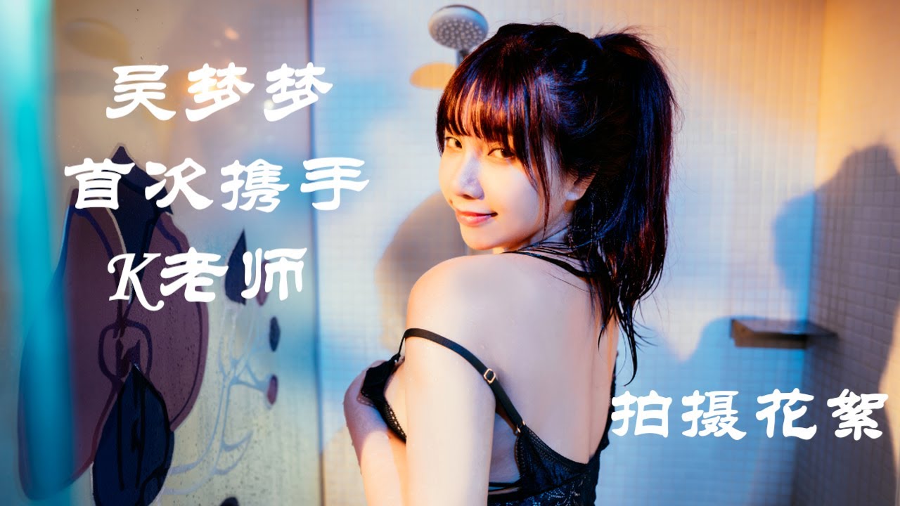 å°æ¹¾ä¹åå´æ¢¦æ¢¦é¦æ¬¡æºækèå¸ æ§æå¥³é£è´¼ ææ'è±çµ® Youtube