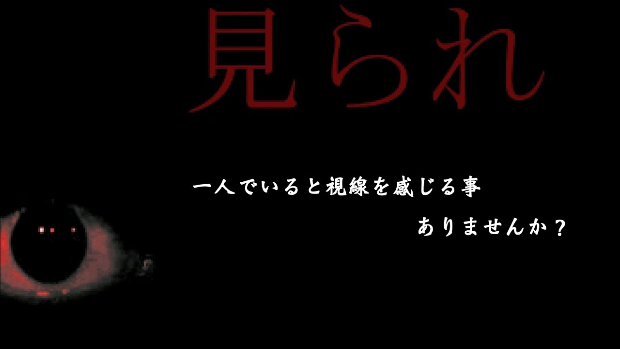 トリハダ 見られ あなたは誰かに見られているかもしれない ホラーゲーム実況 Youtube