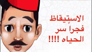 الاستيقاظ فجراً يعالج الإكتئاب .. تعرّف لماذا ؟؟