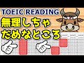 TOEICリーディングの「時間足りない！」に対処する効率的な解き方【初級～中級者向け】