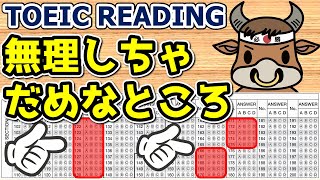 TOEICリーディングの「時間足りない！」に対処する効率的な解き方【初級～中級者向け】