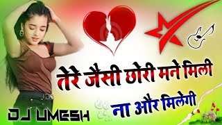 Tere Jaisi Chori Mane Mili Na Aur Mere Liye | Dj Remix 💞 Meethi Meethi Been Baja 💞 Dj Umesh Etawah