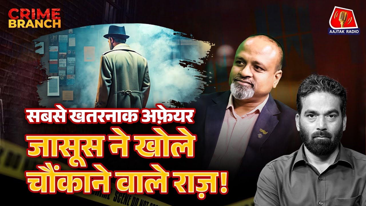 Husband Wife के बीच शक! Extra Marital Affair के ऐसे किस्से जो आपके होश उड़ा देंगे: Crime Branch