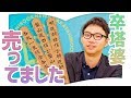夏休み読書フェア開催中！そして「ぶんだん荘」がついに解禁？【編集者・中谷さんのニュース８】