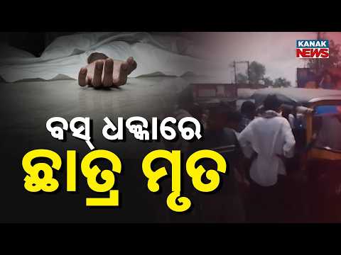 School Student Crushed To Death By Speeding Bus In Bargarh!