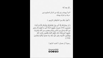 تلاوة عطرة من سورة آل عمران للشيخ المعيقلي