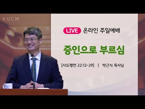 " 증인으로 부르심 "