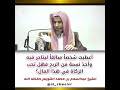 أعطيت شخصا مبالغا ليتاجر فيه وأخذ نسبة من الربح فهل تجب الزكاة في هذا المال عبدالسلام الشويعر