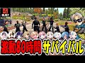 【RUST】激動の80時間限定サバイバルが神すぎて過酷すぎて面白すぎたｗｗｗ