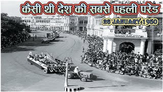 कैसी थी देश की पहली परेड। 26 January 1950 | The Information