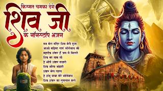 Man Mera Mandir Shiv Meri Puja | Latest Shiv Bhajan | Shiv Ji New Bhajan | Jukebox Bhole Bhajan 2026