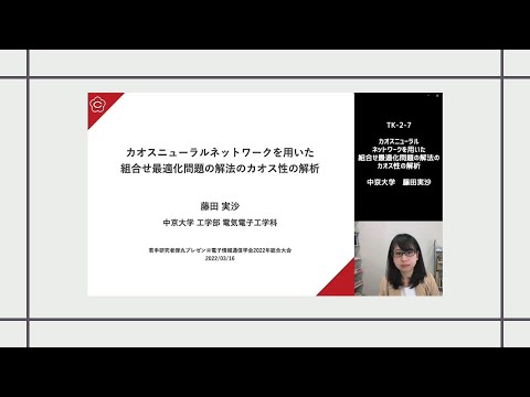 07  組合せ最適化問題を解くカオスニューラルネットワークのカオス性の解析