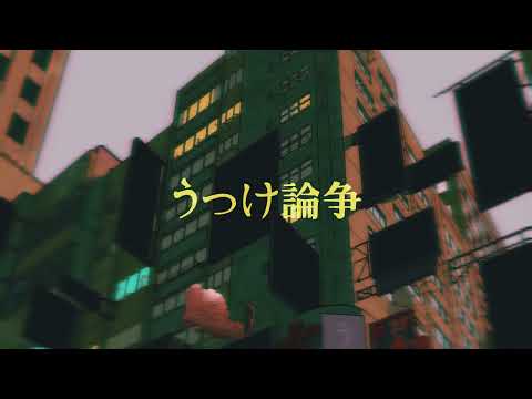 【歌ってみた】うつけ論争(cover)／ももさきやみ【TokyoNoise./東京騒音】