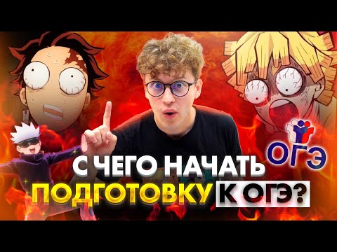 С ЧЕГО начать ПОДГОТОВКУ к ОГЭ по физике 2025? | Азат Адеев