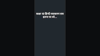 Title: बस इतना पढ़ लो ! Hindi Grammar 100% Score Strategy