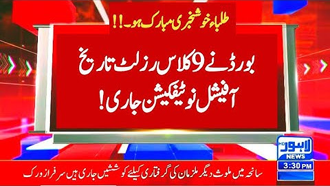 Congratulations 👏 Board 9 class result 2023 Notification - result 9th class 2023 - SSC 1 result 2023