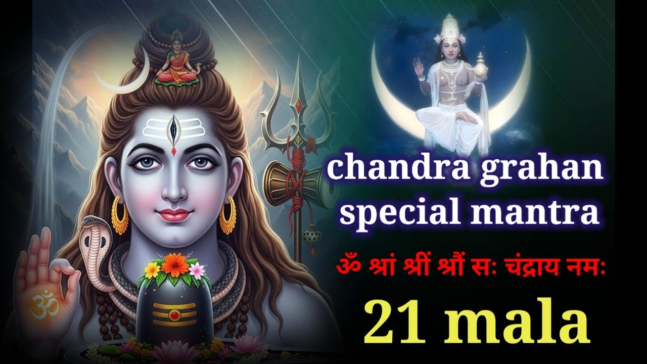 ॐ श्रां श्रीं श्रौं सः चंद्राय नमः 21 mala fast | chandra beej mantra 21 mala fast | monday mantra