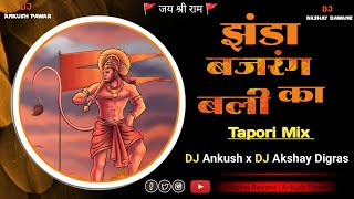 Zhenda Bajrangbali Ka ( Dj Tapori Mix ) DJ Ankush x DJ Akshay Digras - झंडा बजरंग बली का Dj Remix