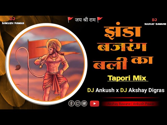 Zhenda Bajrangbali Ka ( Dj Tapori Mix ) DJ Ankush x DJ Akshay Digras - झंडा बजरंग बली का Dj Remix class=